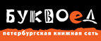 Скидка 10% для новых покупателей в bookvoed.ru! - Черкесск